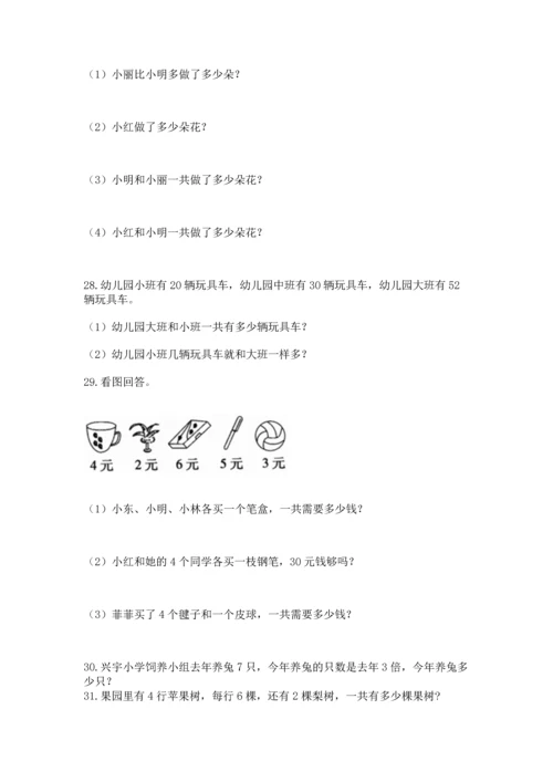 二年级上册数学应用题100道及答案【历年真题】.docx