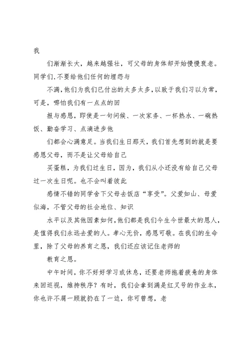 国旗下讲话,学会感恩,你将飞的更高(共21页)