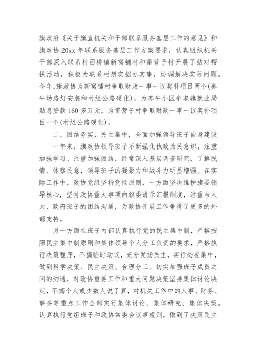 2023年领导班子工作总结.docx