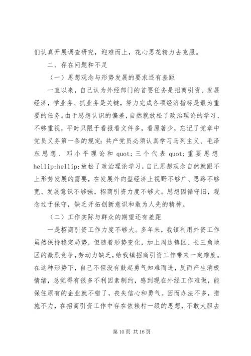 乡镇长党性分析材料.docx