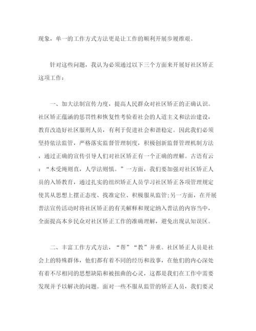 精编之社区矫正心得体会个人总结怎么写范文参考三篇.docx