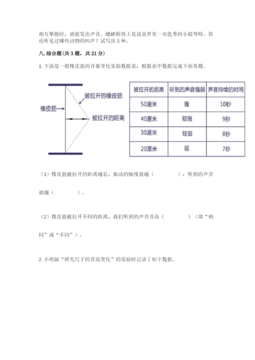 教科版科学四年级上册第一单元声音测试卷（历年真题）word版.docx