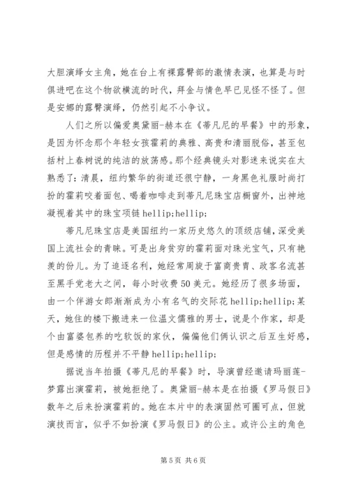 蒂凡尼的早餐读后感 (2).docx