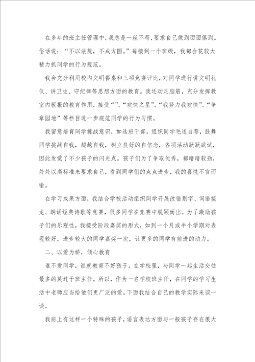 优秀教师个人推荐表主要事迹七篇