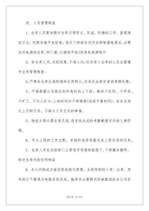 2022公司仓库管理制度_1.docx