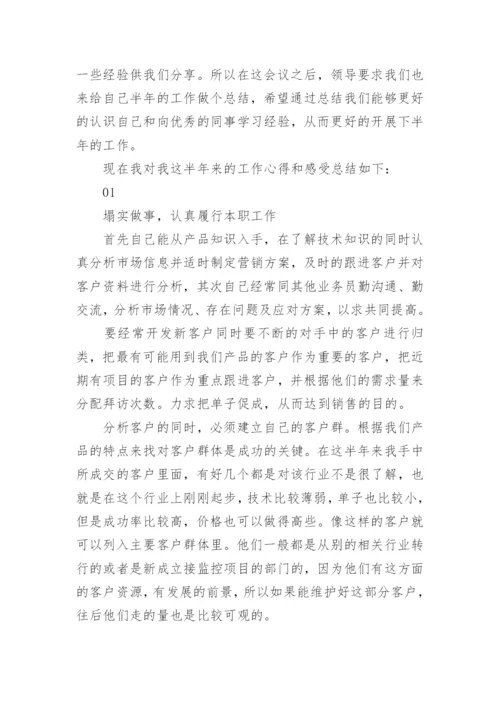 销售半年工作总结及下半年工作计划.docx