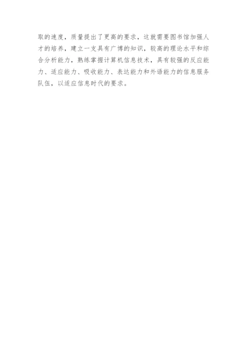 大学生信息素质培养初探论文.docx