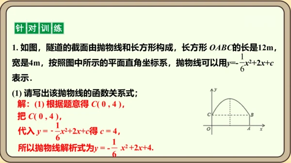 人教版数学九年级上册22.3.3  抛物线形问题课件（共27张PPT）