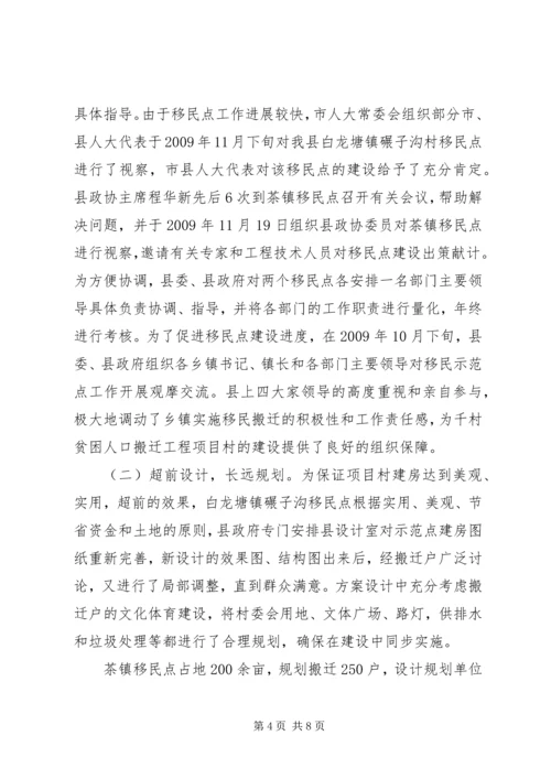 全省扶贫工作会议会经验材料之十三 (4).docx