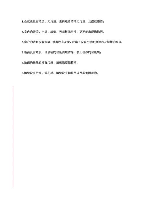 办公室保洁作业标准及流程.docx