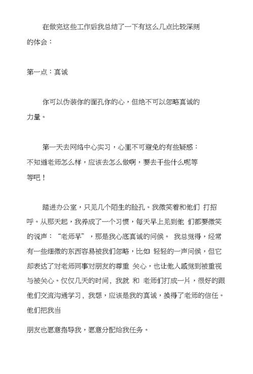 计算机网络专业实习报告