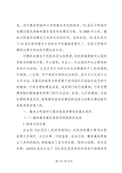社区服务型党组织创建存在问题及对策 (4).docx