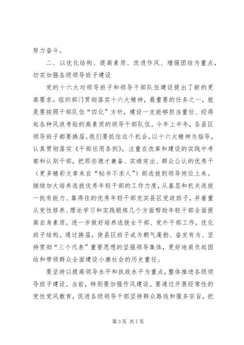 认真学习贯彻党的十六大精神努力开创组织工作新局面 (4).docx