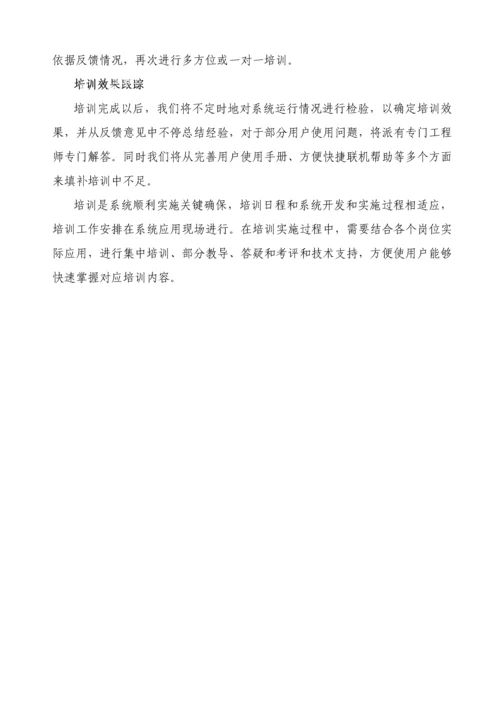 信息系统培训专项方案.docx