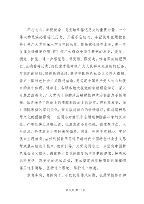 学习不忘初心牢记使命个人心得体会5篇.docx