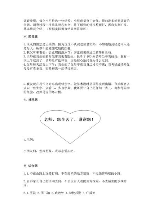部编版三年级上册道德与法治期末测试卷附参考答案【满分必刷】.docx