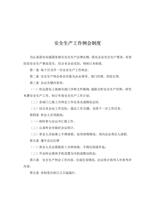 港口安全管理新规制度范本.docx