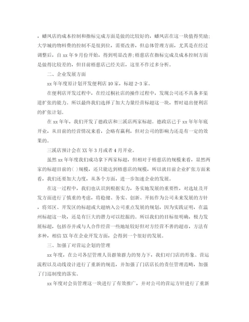 精编之超市店长年终总结范文.docx