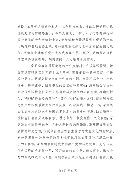 林场认真贯彻落实党的十九大精神 (2).docx