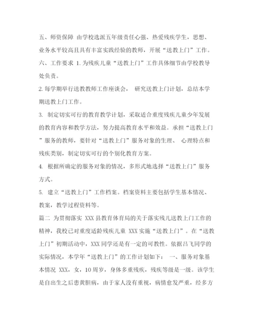 精编之送教上门工作计划3篇.docx