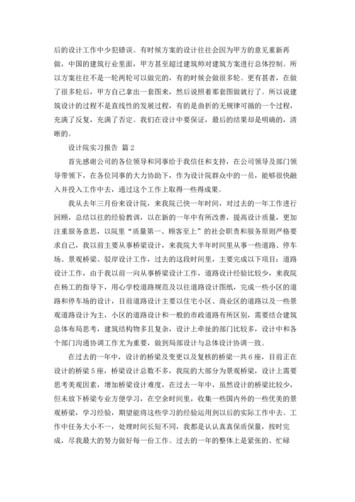 设计院实习报告锦集8篇.docx