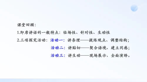 八年级下册 第一单元 口语交际 即席讲话 课件（共30张PPT）