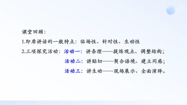 八年级下册 第一单元 口语交际 即席讲话 课件（共30张PPT）