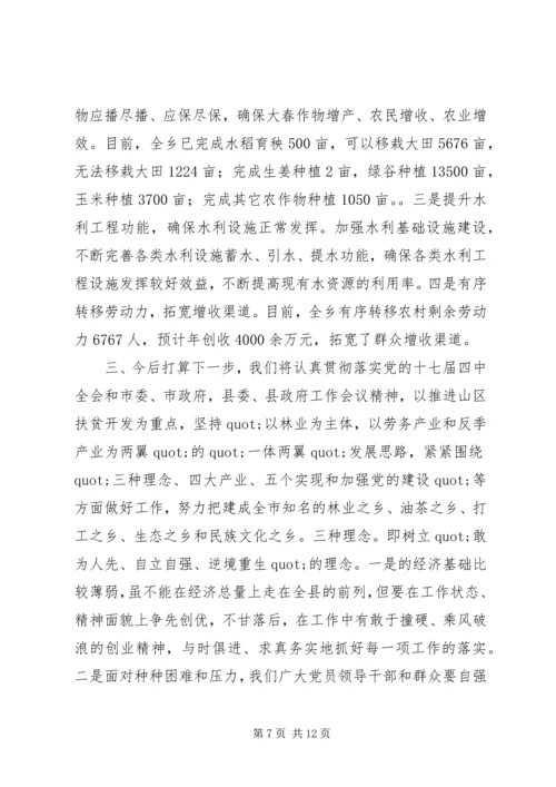 在乡经济社会发展情况检查会上的讲话.docx