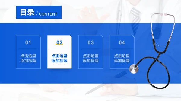 用心倾听患者就是最好的良药ppt模板