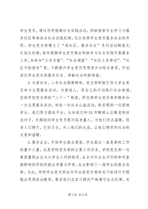 高校服务型党支部建设六有目标 (2).docx