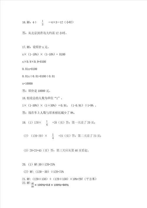 小学六年级数学应用题大全能力提升