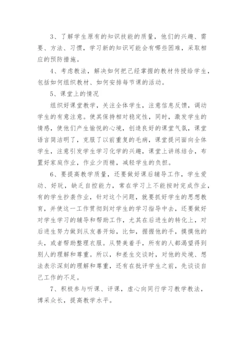 高中化学教师教学随笔（精选7篇）.docx