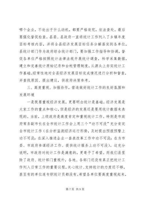 副书记在统计分析会发言.docx