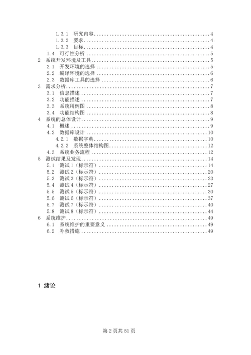 商品物流管理系统设计与实现中睿商品物流管理系统毕业设计论文.docx