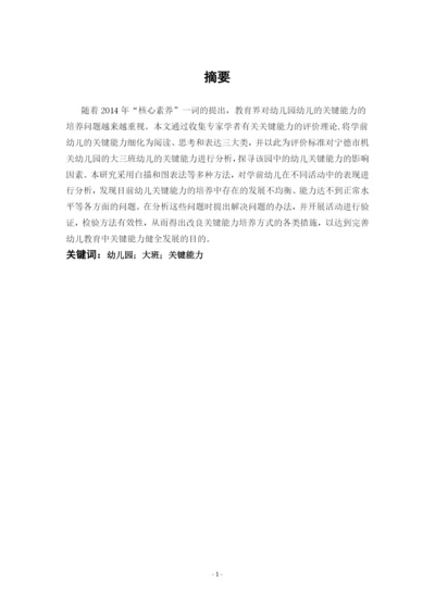 陈慧勇论文.docx