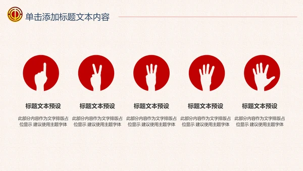 红色大气校工会总工会维护服务慰问送温暖PPT模板