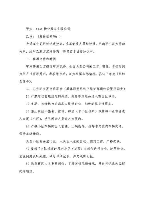 物业公司保安部目标责任书