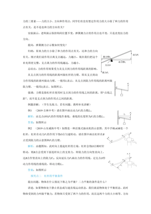 人教版物理八年级下第十二章第1节杠杆 教学详案