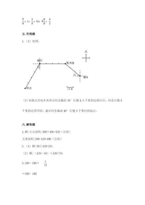 人教版六年级上册数学期末测试卷含答案（达标题）.docx