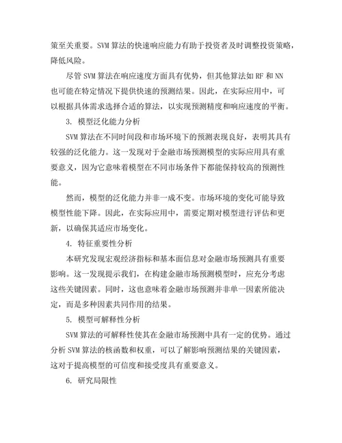 基于机器学习的金融市场预测模型研究