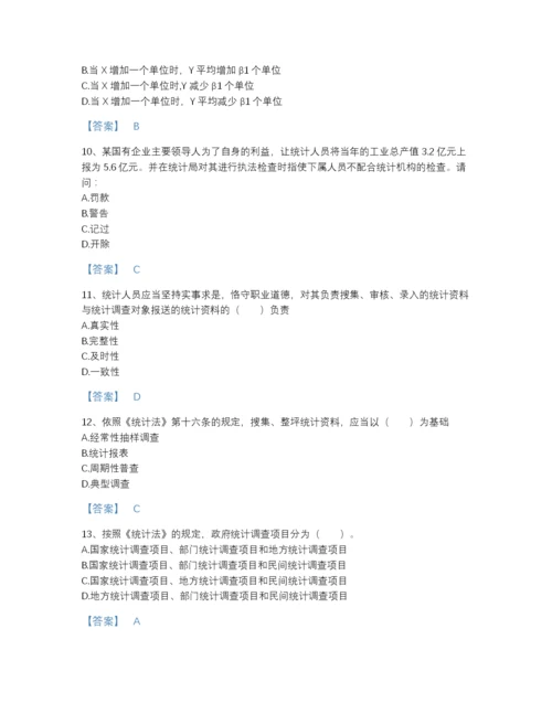 2022年吉林省统计师之初级统计基础理论及相关知识通关试题库完整参考答案.docx