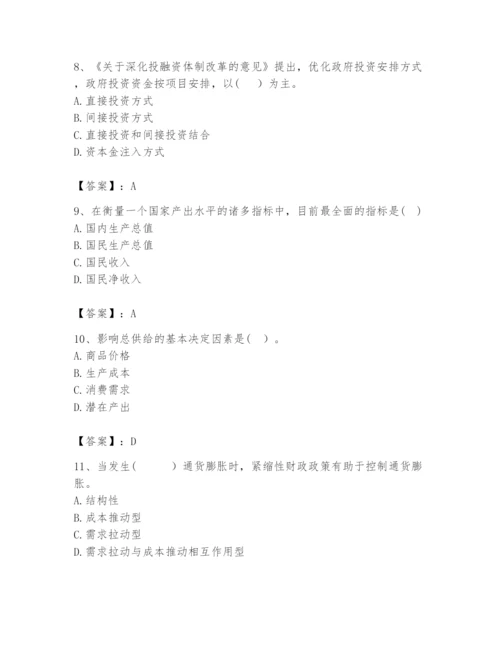2024年咨询工程师之宏观经济政策与发展规划题库附答案【培优】.docx