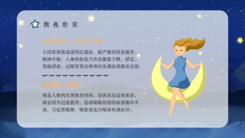 熬夜的危害睡眠小常识科普讲座通用PPT模板