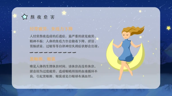 熬夜的危害睡眠小常识科普讲座通用PPT模板
