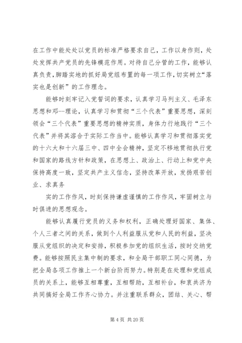 民主评议党员自我鉴定 (12).docx