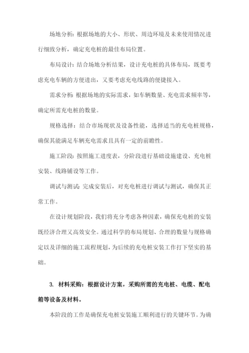 充电桩安装施工方案.docx