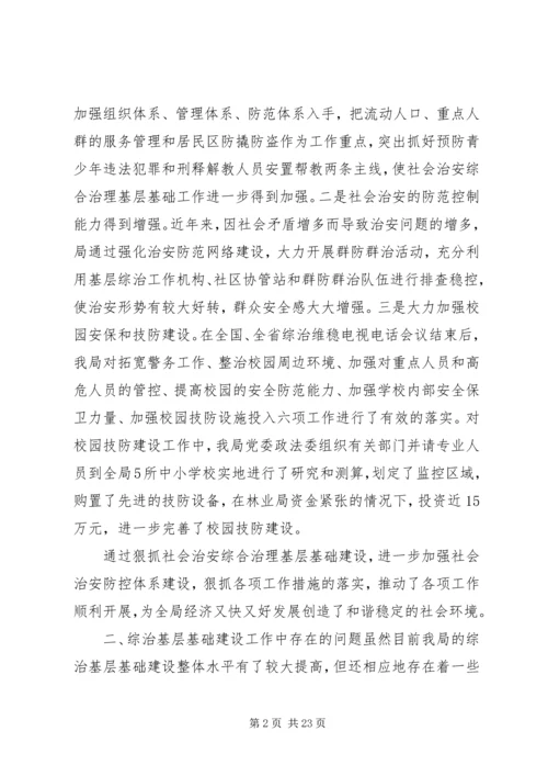 基层调研报告4篇.docx