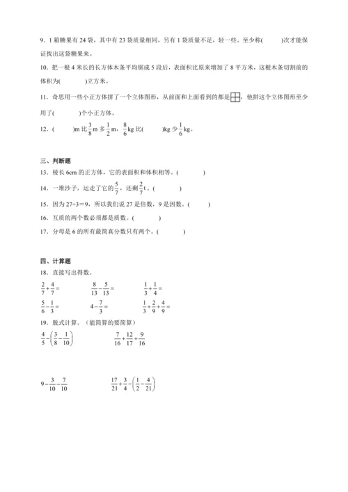暑假查漏补缺检测卷（含答案）2023-2024学年数学五年级下册人教版