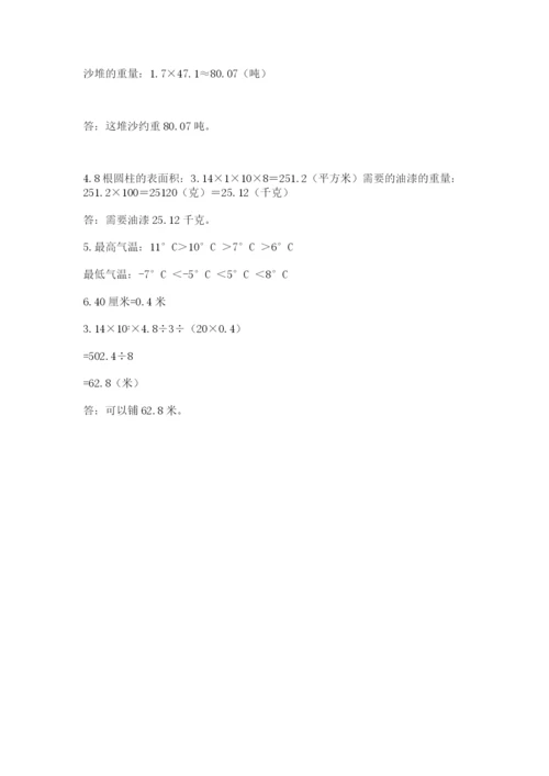 人教版六年级下册数学期末测试卷附答案（基础题）.docx