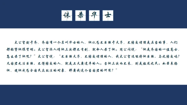 姜子牙介绍通用PPT模板